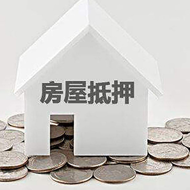 古冶房产抵押贷款额度|住房抵押贷款|有房本就能贷