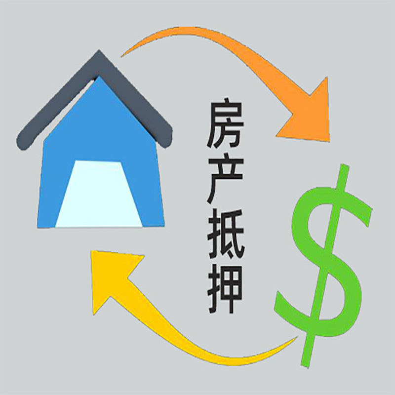 古冶房产抵押贷款流程|住房抵押贷款|正规门店办理