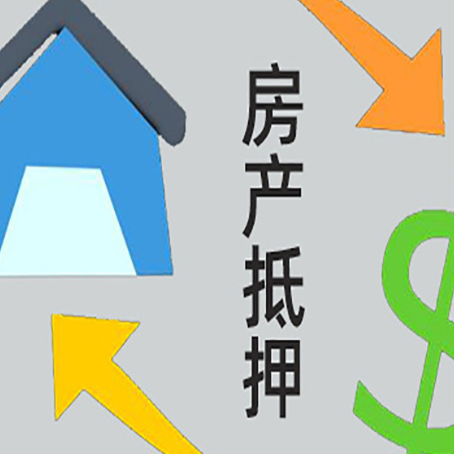 古冶房产抵押贷款申请为什么被拒？