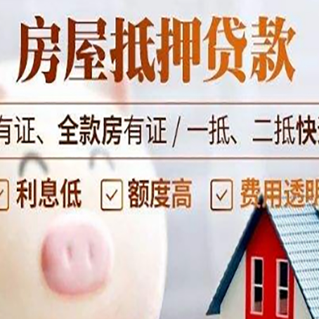 古冶房子抵押贷款50万需要什么条件？